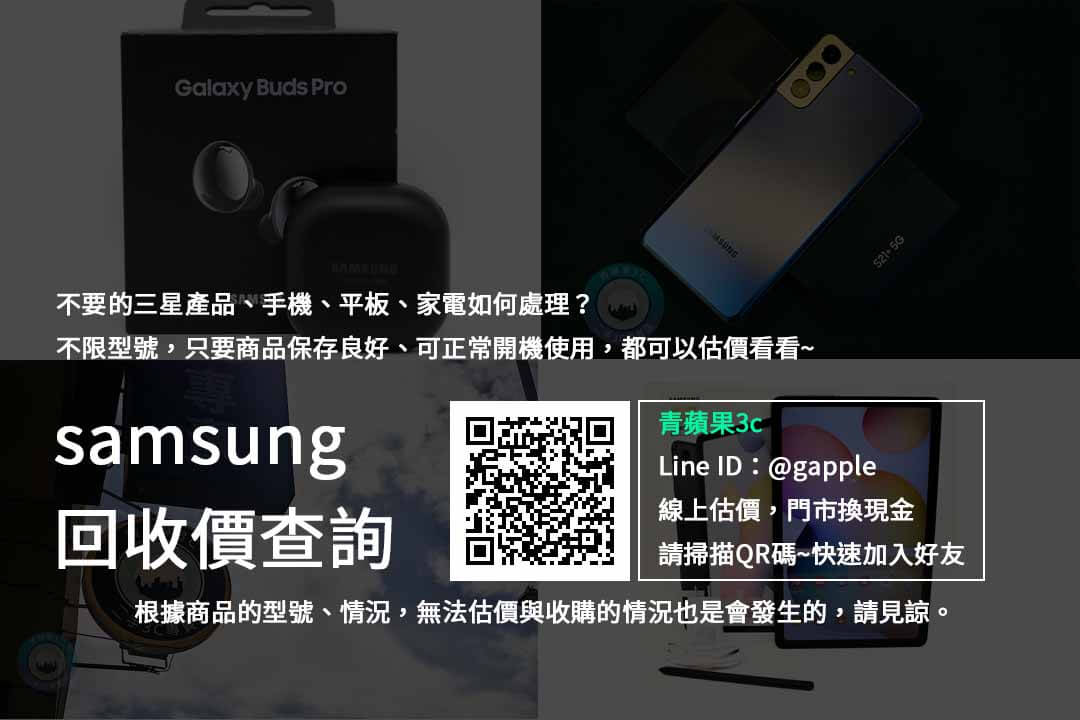 samsung回收價