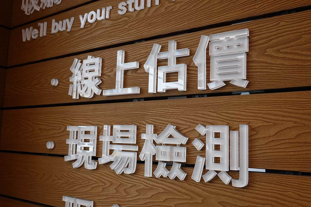 三星手機回收流程圖卡 線上估價 現場交易 拿現金