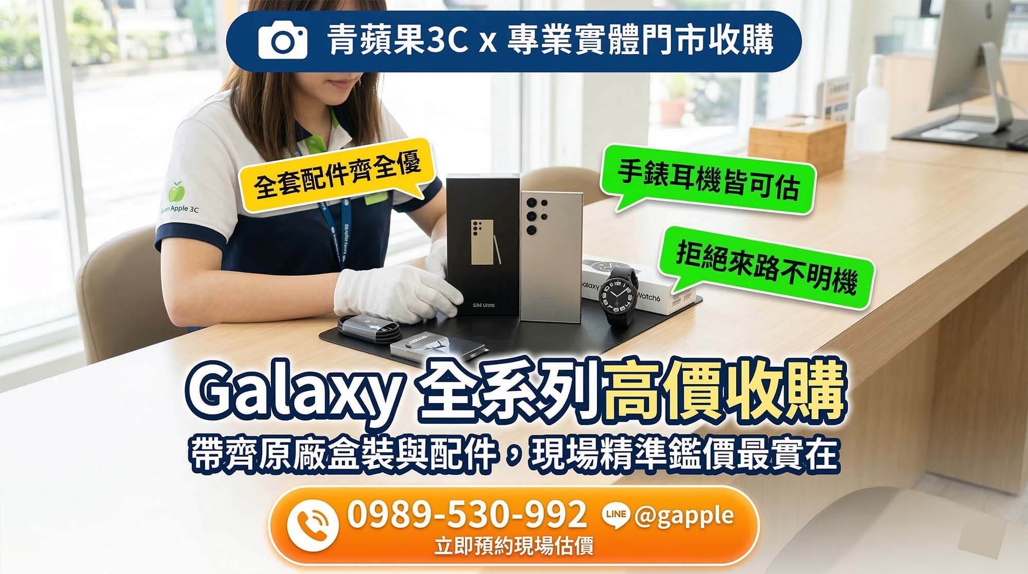 2026 三星手機回收檢測揭密：拒絕總部漫長等待，防折舊實體門市鑑價指南